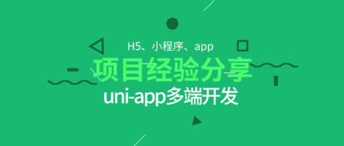 uni- 跨端开发 h5,小程序,ios,android(三):理解 uni- 框架