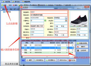 鞋店收银管理系统收银步骤