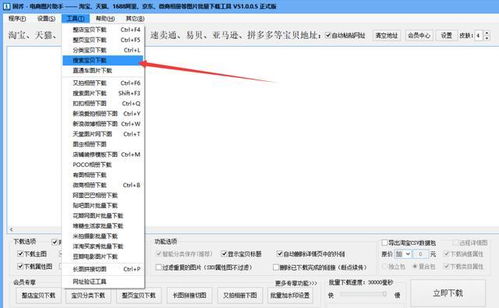 电商图片编辑软件,用工具批量采集商品高清图片同时编辑去重