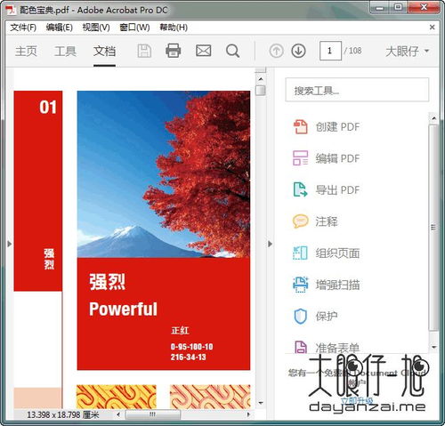 专业 PDF 编辑工具 Adobe Acrobat Pro DC 2019.012.20036 中文多语免费版