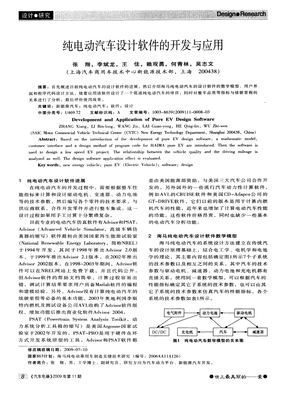 纯电动汽车设计软件的开发与应用.pdf